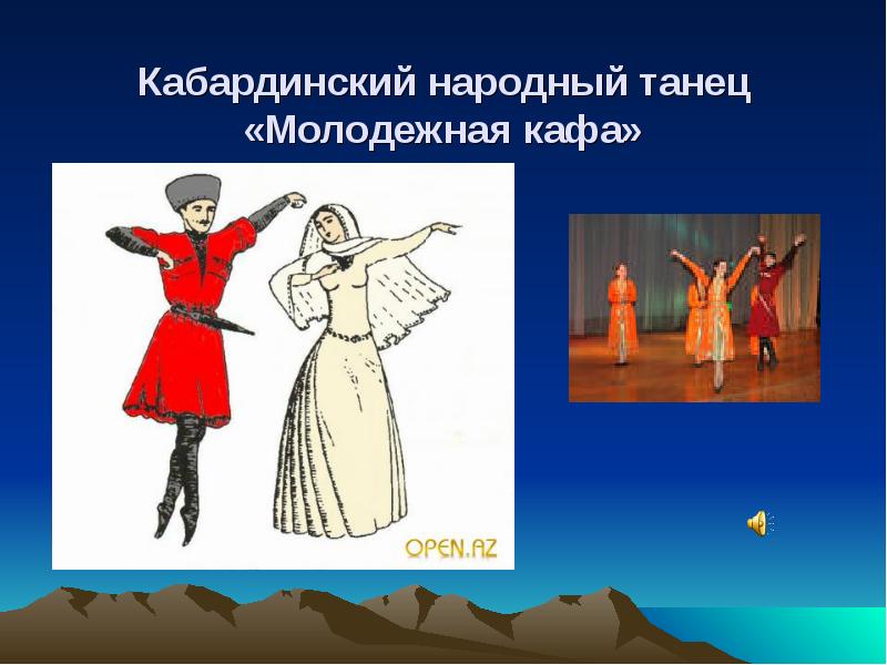 исламей кабардинка танец. кабардинцы танцы. ансамбль кабардинка танцы. адыгейский ансамбль нальмэс. танец кабардинцев 4.