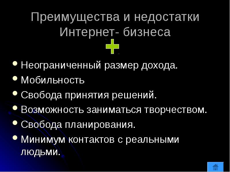 Минусы бизнеса