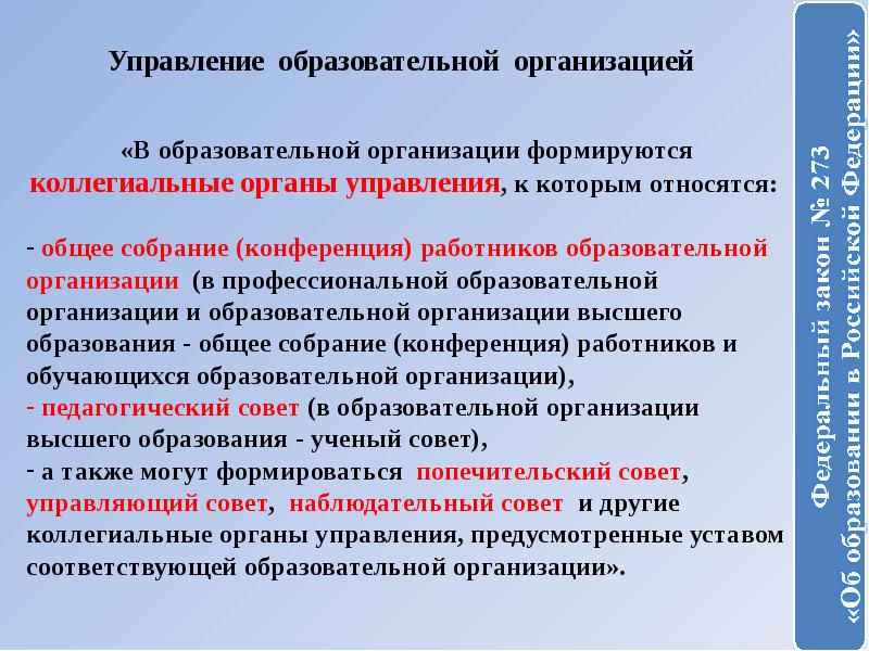 Управление образовательной организацией презентация