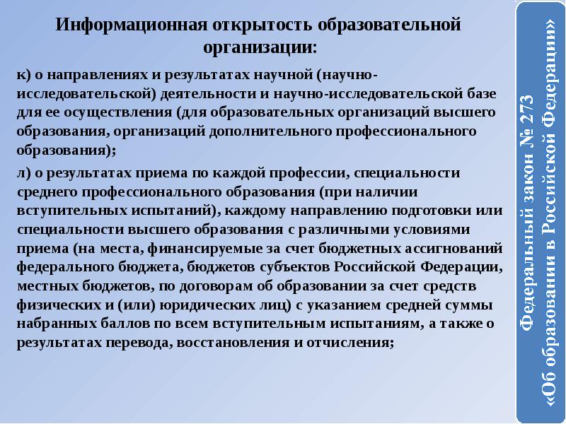 Открытость организации это. Информационная открытость. Информационная открытость государственных органов. Открытость научных результатов. Открытость образования.