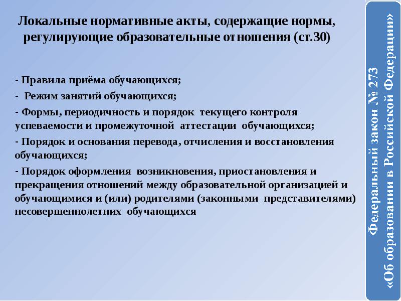 Виды локальных актов образовательной организации