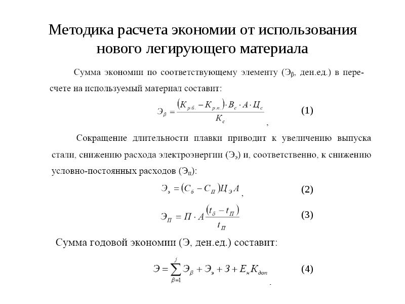 Как рассчитывается экономия