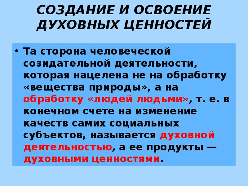 Содержание и формы духовной деятельности 10 класс профиль презентация