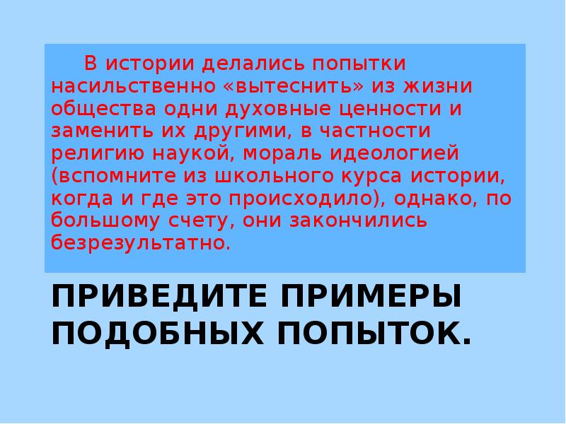 Презентация содержание и формы духовной деятельности презентация 10 класс