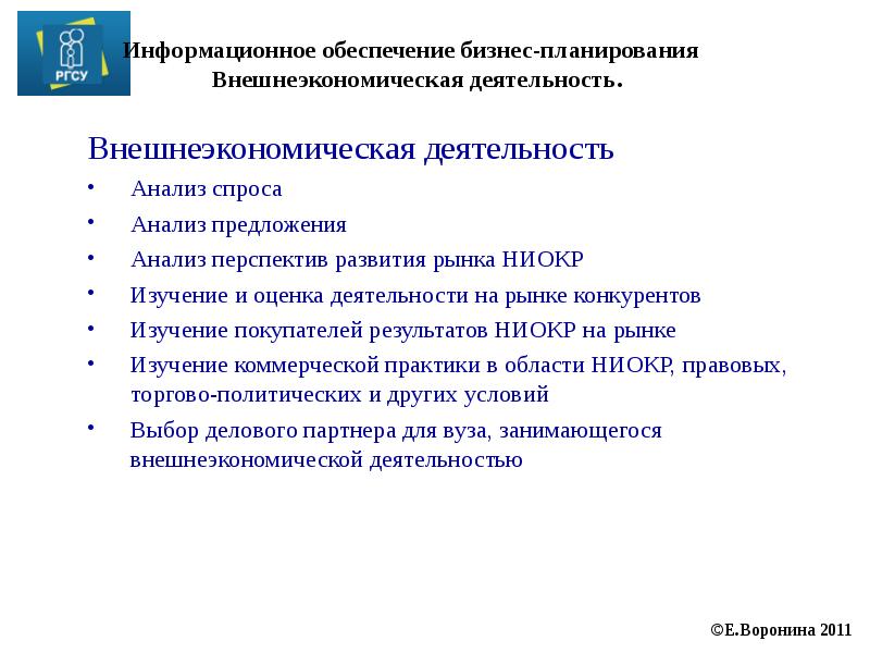 Правовое обеспечение внешнеэкономической деятельности. Информационное обеспечение внешнеэкономической деятельности. Информационное обеспечение ВЭД. Информационное обеспечение проектной деятельности.