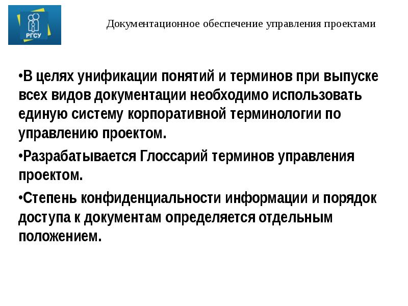 Информационное обеспечение управления проектами