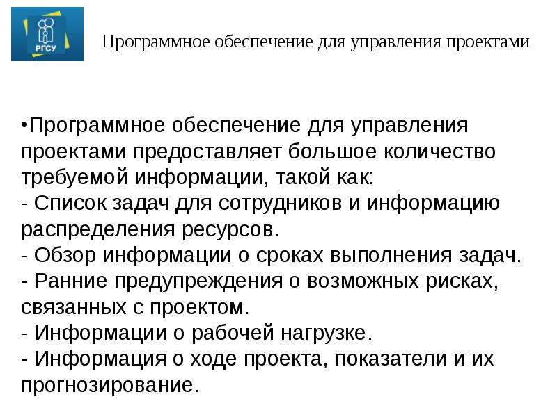 Информационное обеспечение управления проектами