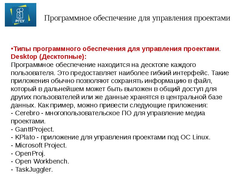 Типы программного обеспечения для управления проектами