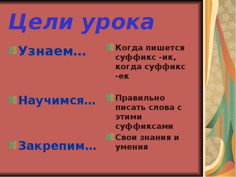 Когда пишется суффикс к. Когда пишется суффикс к. Когда пишется суффикс к. Когда пишется суффикс к. Когда пишется суффикс к.