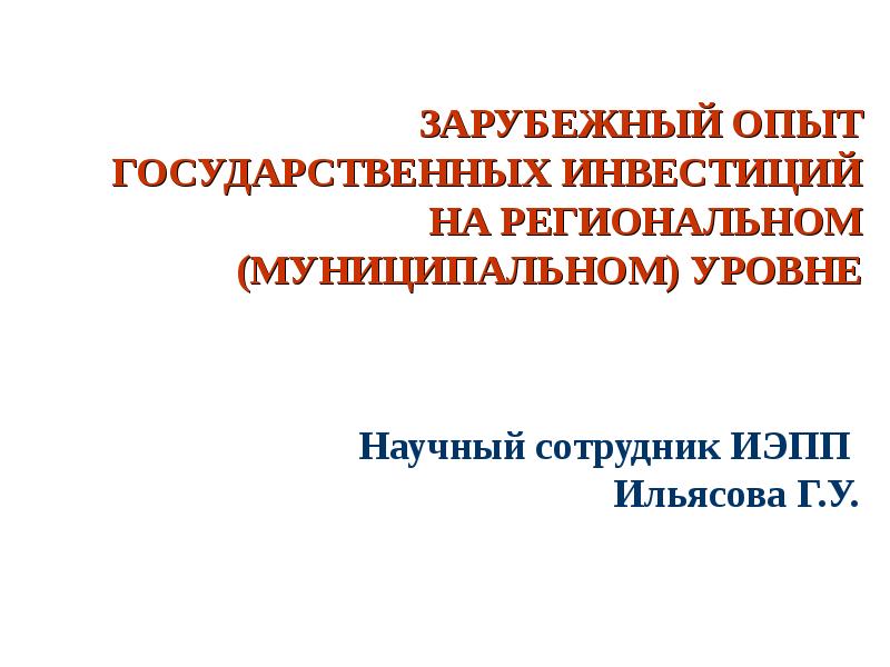 государственный эксперимент. гчп в здравоохранении презентация. необходимость государственной поддержки искусства. государственный эксперимент. зарубежный опыт организации государственной службы.