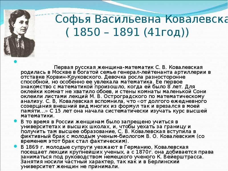 Проект по алгебре 8 класс на тему российские женщины математики