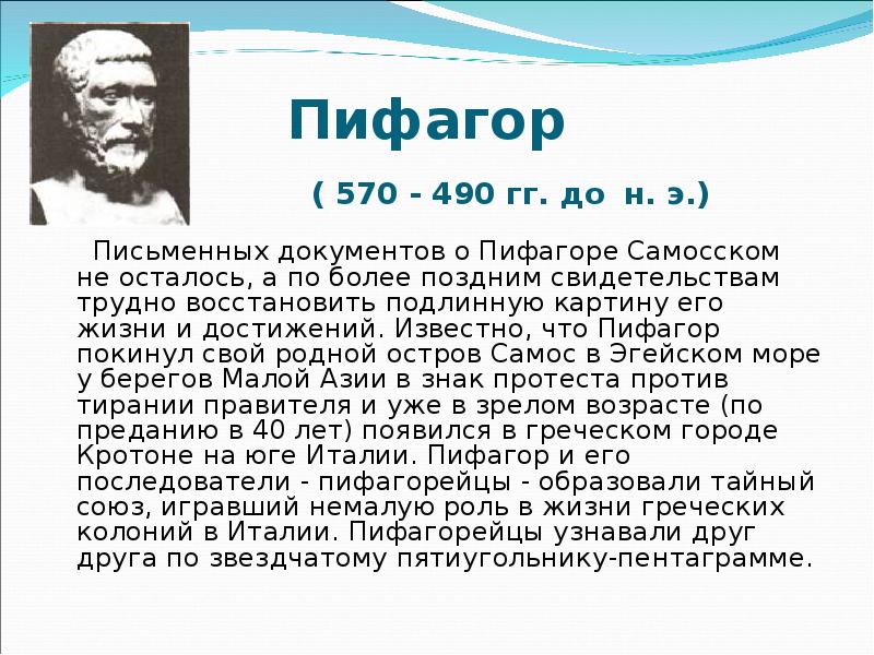 Вклад пифагора в математику презентация