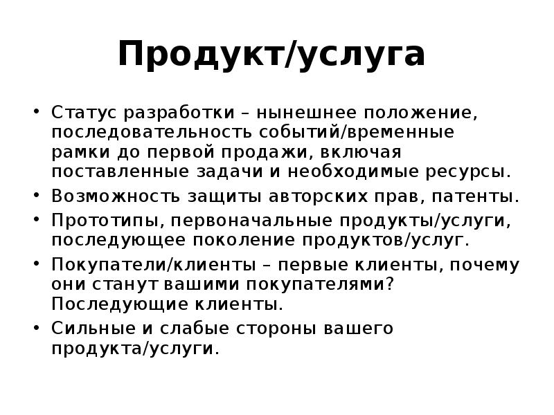 Статус услуг. Статусы разработки. Статусы разработки по. Продукты и услуги.