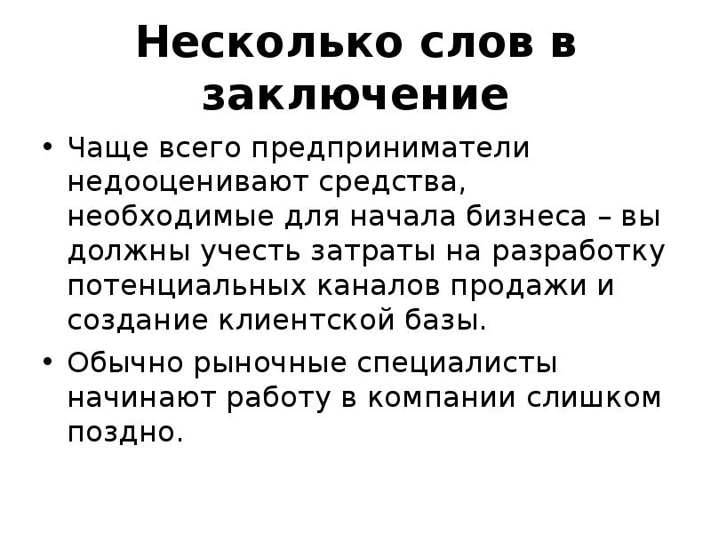 Вывод частый