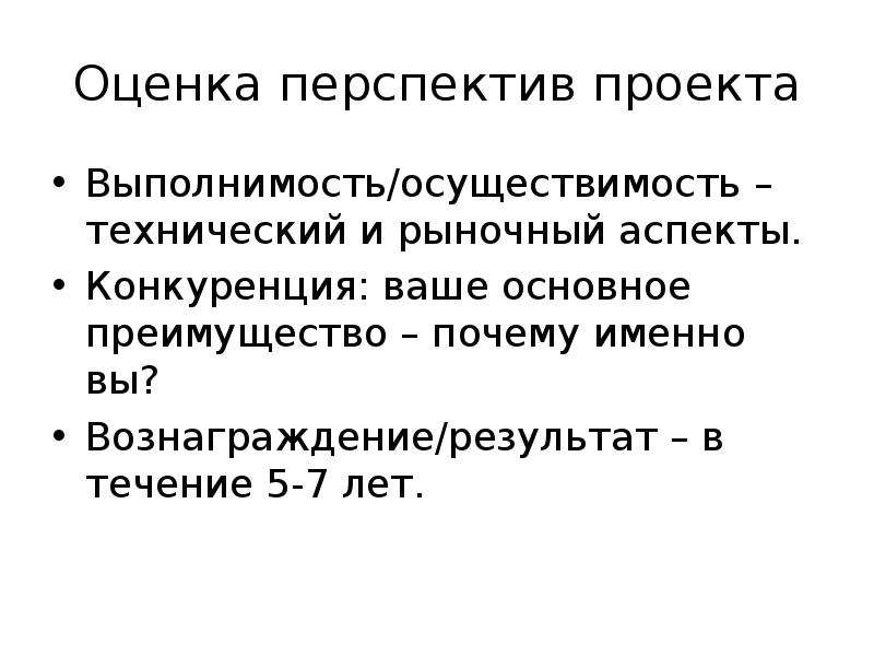 Анализ осуществимости проекта