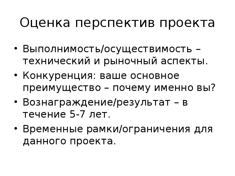 Анализ коммерческой выполнимости проекта