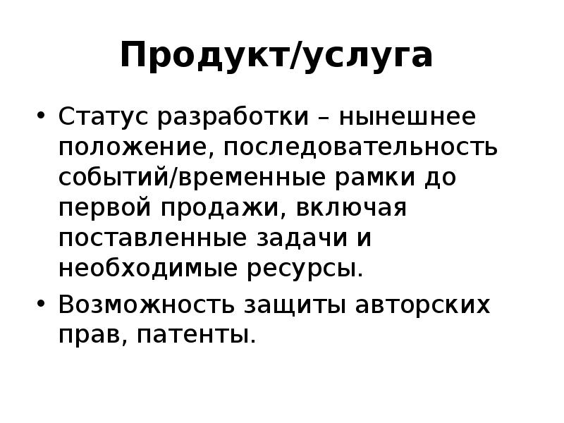 Возможность защищать. Статусы разработки. Статусы разработки по.