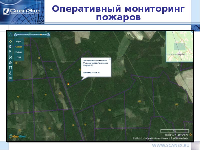 Геопортал череповец. Оперативный мониторинг. Оперативный мониторинг леса. Мониторинг лесных пожаров презентация. СКАНЭКС мониторинг лесных пожаров.