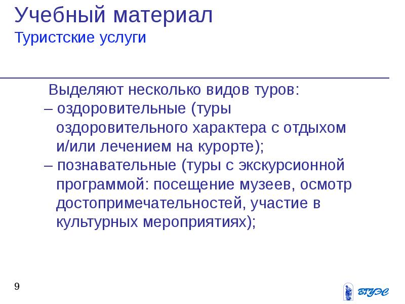 Образовательный туризм презентация