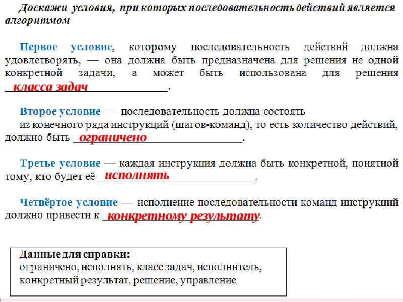 Условия последовательности. Инструкция любая по русскому языку. Любая инструкция. Выполнение последовательности команд инструкций должно привести к. Команда инструкция это.