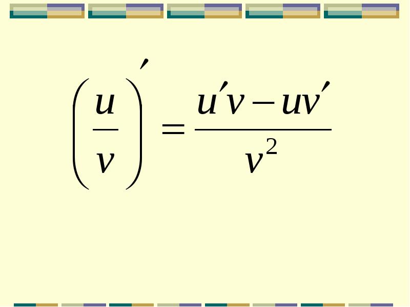 Формула г. Формулы для презентации. Дифференцирование модуля. Дифференцирование по частям формула. Формула дифференцирования дроби.