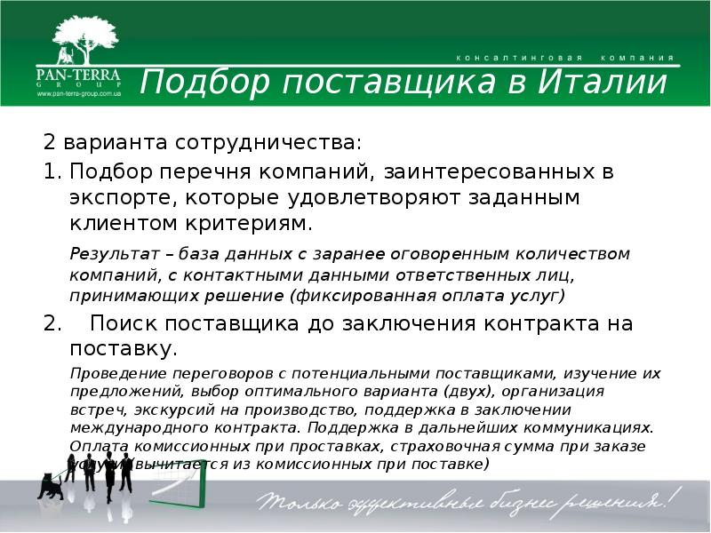 Фиксированная оплата консалтинговой услуги это. Международная контактная информация.