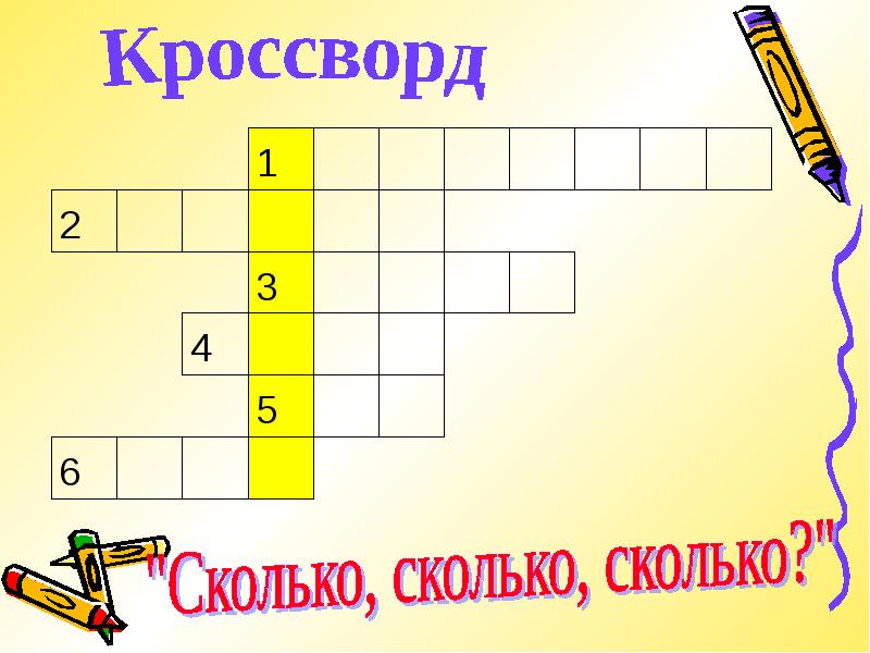 Кроссворды сэр. Кроссворд для 1 класса. Кроссворд для первого класса. Математический кроссворд. Математический кроссворд 1 класс.