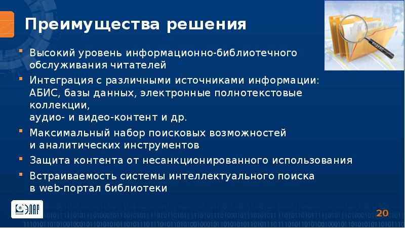 Проект применение абис при инвентаризации фондов школьных библиотек и ибц