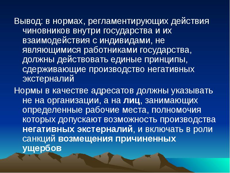 Действовали едино. Выводы в внутри. Внутри государства. Регламентированные действия. Принципы сдерживания толпообразования.