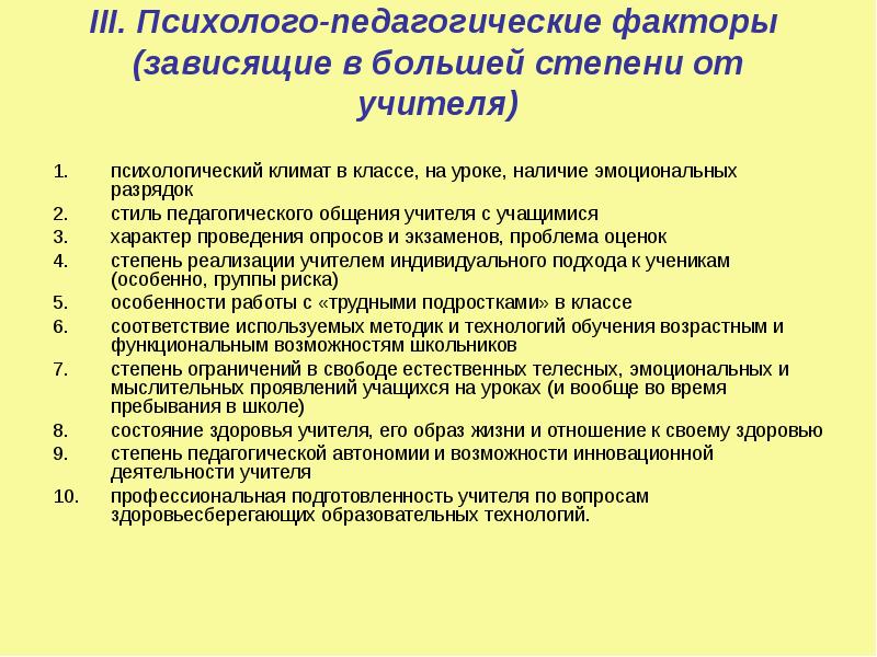 Педагогические факторы. Факторы педагогического общения. Психолого-педагогические факторы. Эффективность педагогического общения зависит от:. Факторы, обусловливающие эффективность общения.