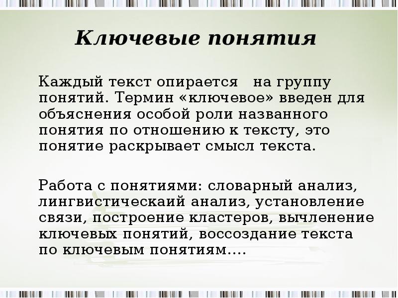 Понятие термин. Ключевое понятие текста. Работа с текстом. Работа с текстом понятие. Раскрыть понятие текста.