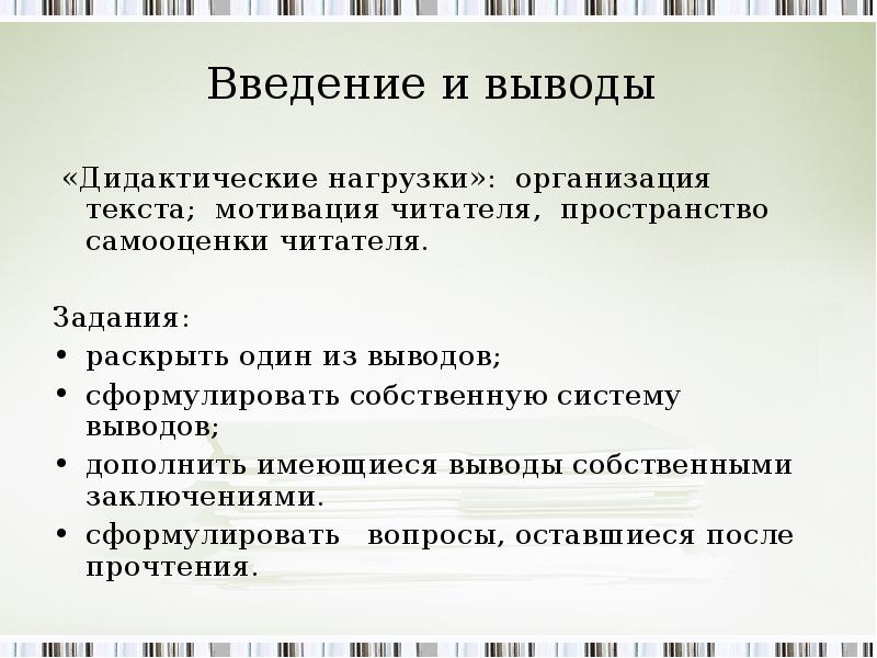 Выводить иметься. Формулировка выводов. Сформулировать выводы. Как сформулировать заключение. Как формулируются выводы?.