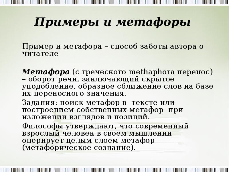 Предложение с метафорой