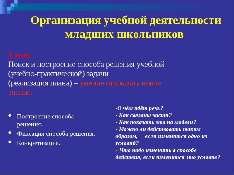 Парная форма организации учебной деятельности. Организация учебной деятельности младших школьников. Особенности учебной деятельности школьника. Особенности учебной деятельности младшего школьника. Компоненты учебной деятельности младших школьников.