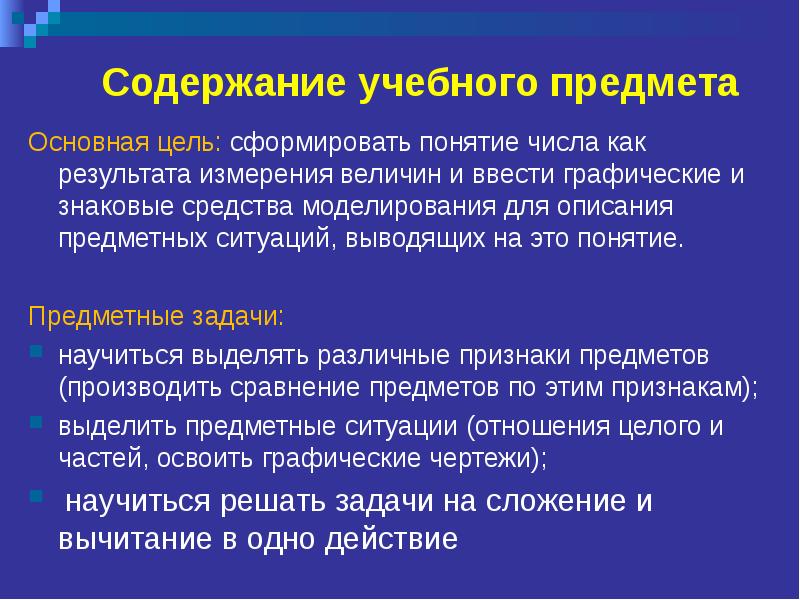 Предметная ситуация. Содержание учебного предмета. Основное содержание учебных предметов. Содержание учебных предметов примеры. Цели учебного предмета.