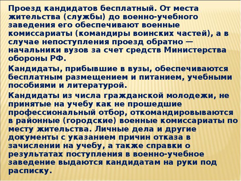 Схема как стать офицером российской армии опорная