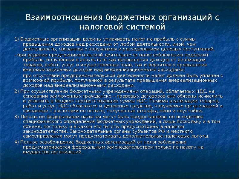 Экономика бюджетных учреждений. Взаимосвязь бюджетной и налоговой системы. Взаимосвязь бюджетной и налоговой системы кратко. Взаимосвязь бюджетов. Взаимосвязь бюджетной и налоговой системы в экономике.