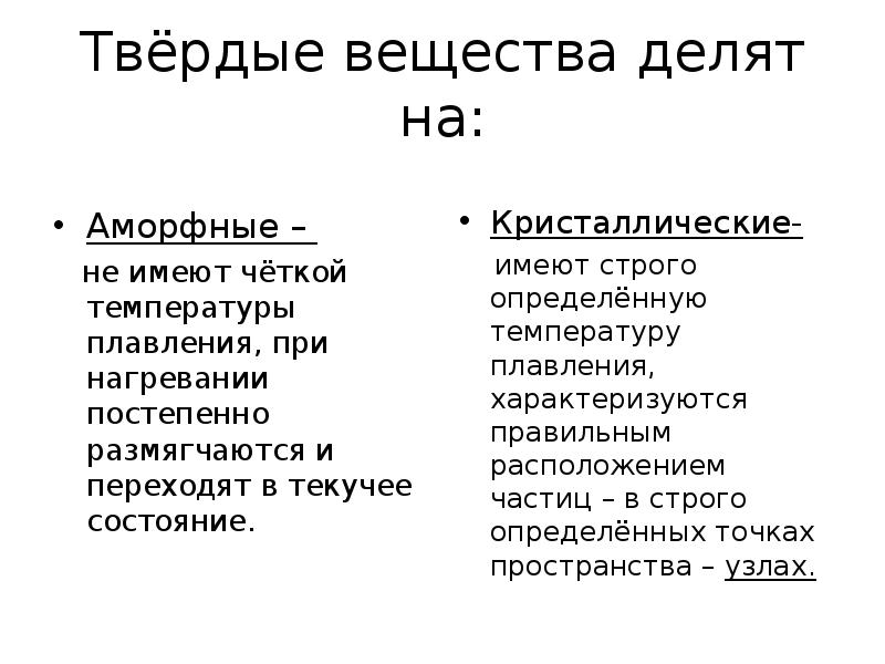 Твердые вещества что это. Твердые вещества. Как делятся сложные вещества по составу?.