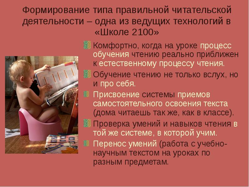 Читательская активность. Формирование типа правильной читательской деятельности.. Технология формирования типа правильной читательской деятельности. Правильная читательская деятельность это. Тип правильной читательской деятельности это.