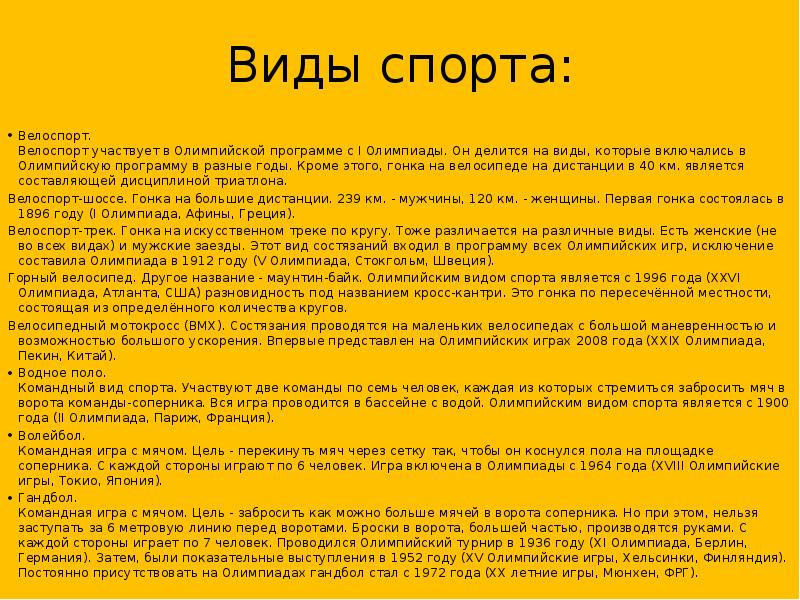 Основы тренировочного процесса в спорте. Единая спортивная классификация. Доклад на тему подвижные игры. Схема управления процессом спортивной тренировки. На какое количество групп разделяется спорт.