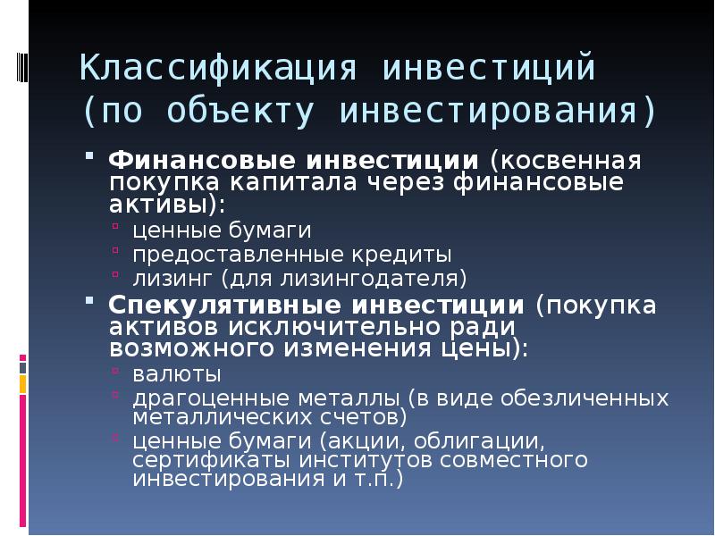 Шаблон для презентации инвестиции