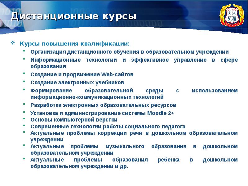 Повышение обучения. Формы работы на курсах повышения квалификации. Рекомендации о повышении квалификации. Ожидание от повышения квалификации. Предложения по организации дистанционного обучения.