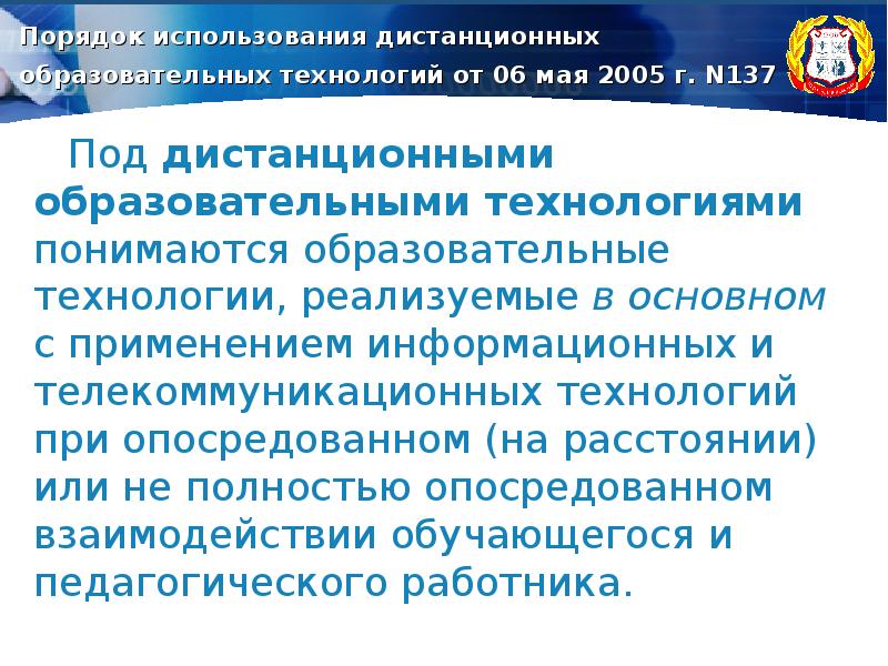 Программа применение дистанционных образовательных технологий