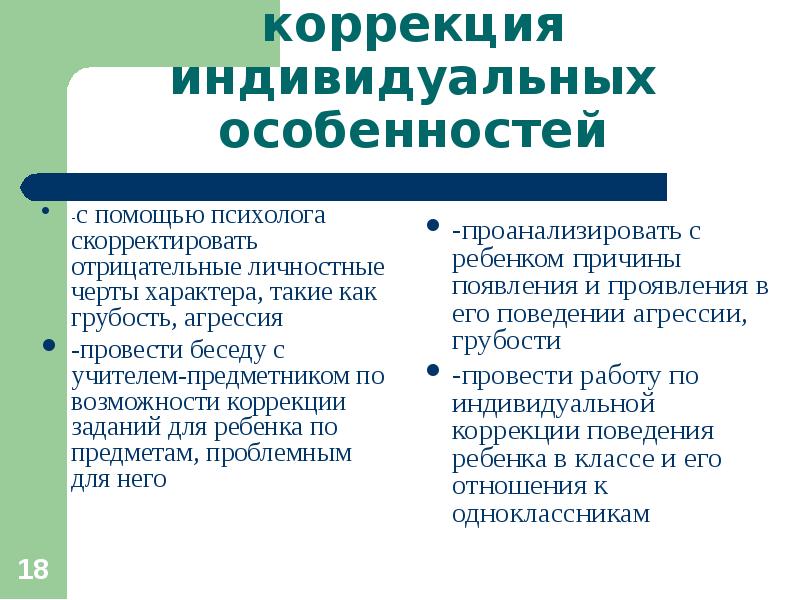 Возможность коррекции