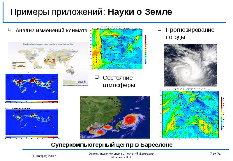 Анализ земли. Науки о земле. Науки о земле примеры. Перечислите науки о земле. Методы изучения и прогнозирования климатических явлений презентация.