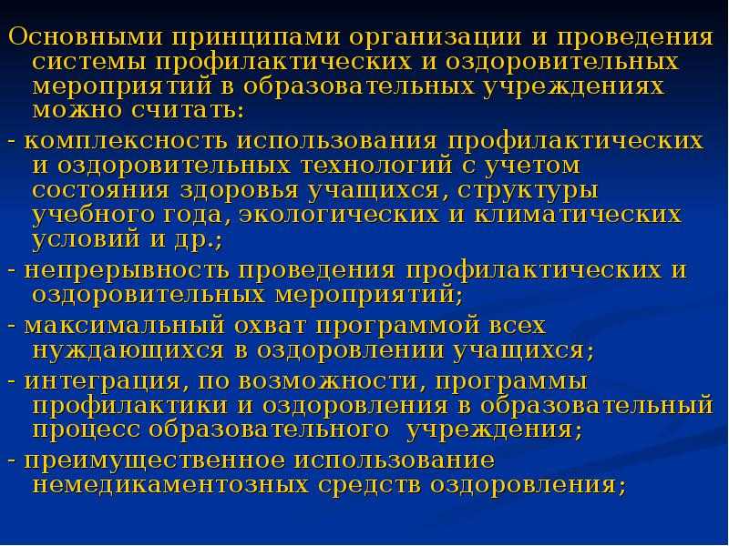 Как называется комплексная система оздоровительных мероприятий. Как называется комплексная система оздоровительных мероприятий
