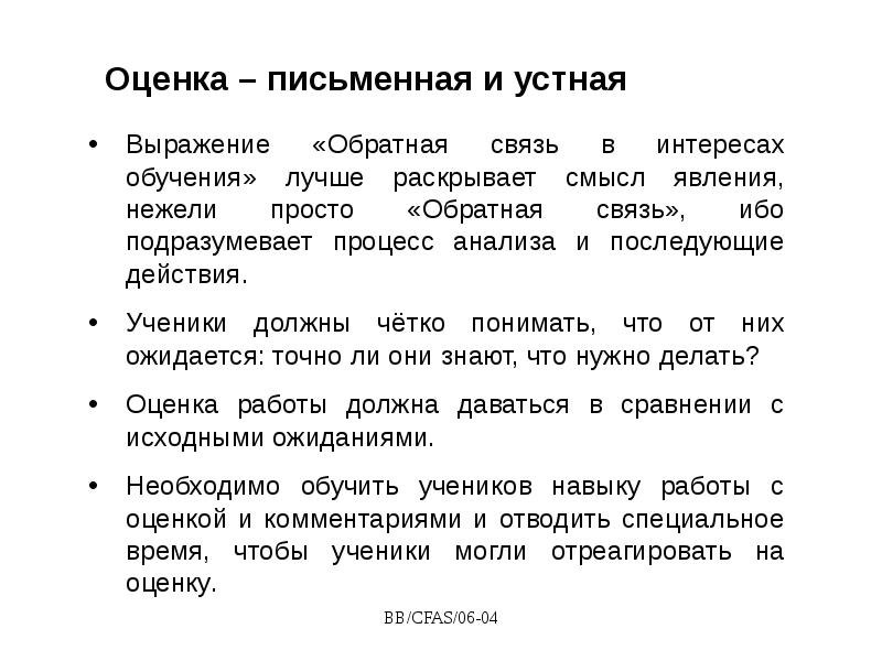 Словесная форма выражения. Устная и письменная формы словесного выражения. письменные оценки. устная форма словесного выражения. фразы обратной связи.