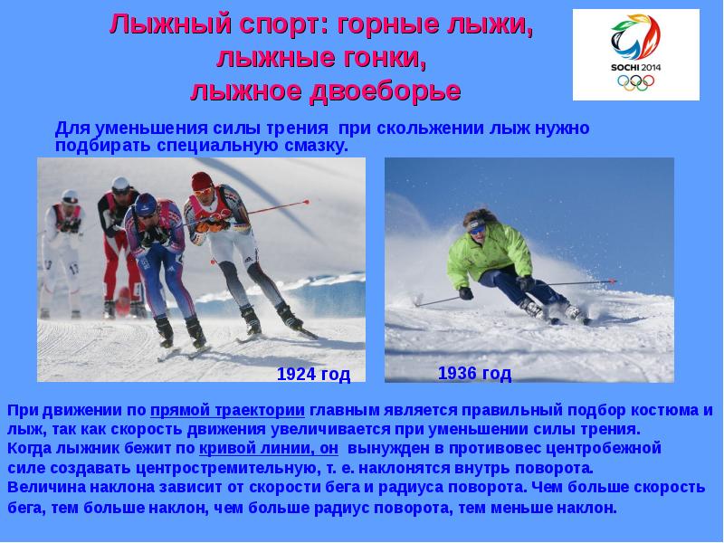 все виды лыжного спорта.