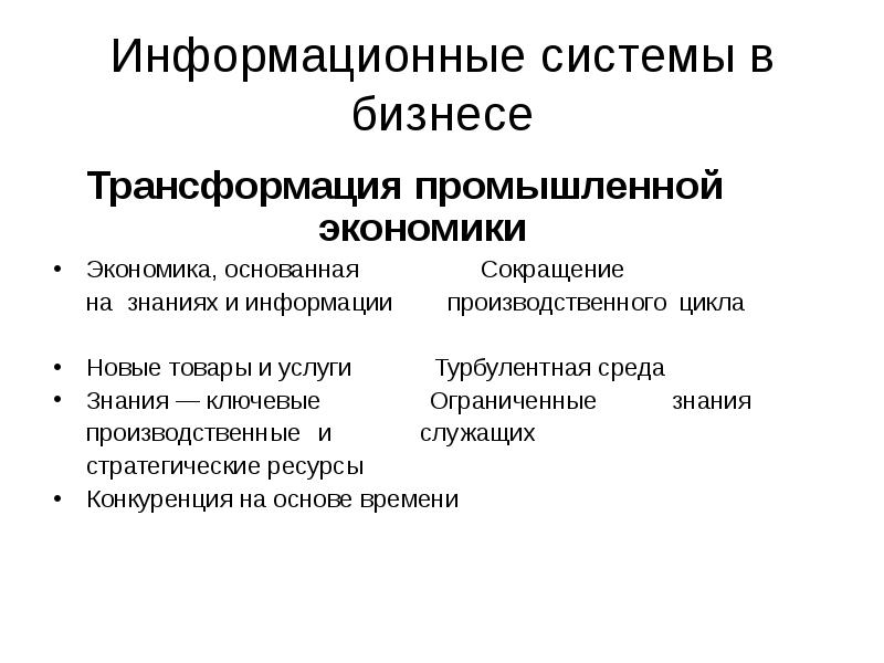 Экономика основанная на промышленности. Экономика основанная на знаниях. Новая экономика экономика основанная на информации и знаниях. Теории экономики основанной на знаниях. Новая экономика экономика основанная на информации и знаниях доклад.