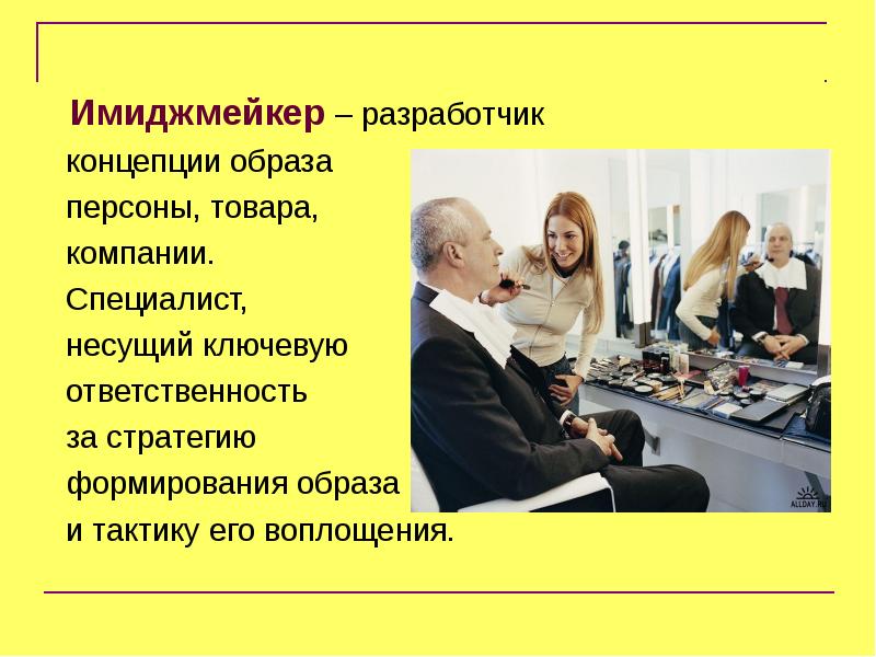 Имиджмейкер это. Имиджмейкер презентация. Имиджмейкер профессия для презентации.